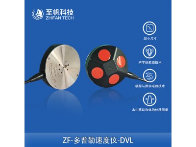 水下機(jī)器人ROV/AUV懸停,、導(dǎo)航傳感器DVL微型多普勒計(jì)程儀