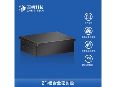 防水下鋁合金電子密封方艙定制ROV機(jī)器人深水耐壓潛艇船模比競賽