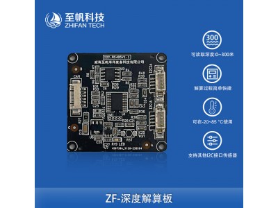 深度傳感器解算板 I2C接口RS485TTL串口水下機(jī)器人高精度帶修正